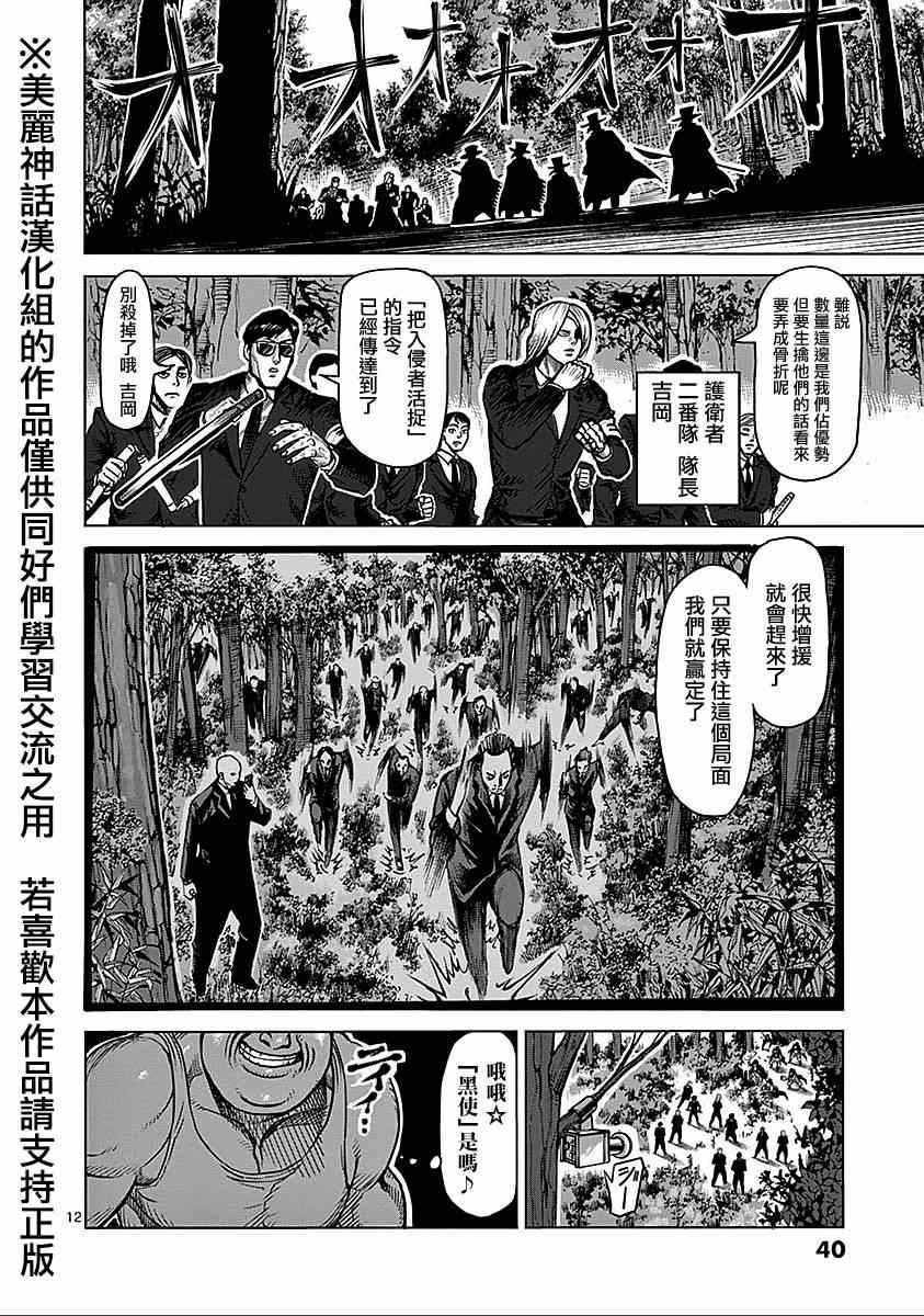 《拳愿阿修罗》漫画最新章节第68话 黑使免费下拉式在线观看章节第【12】张图片