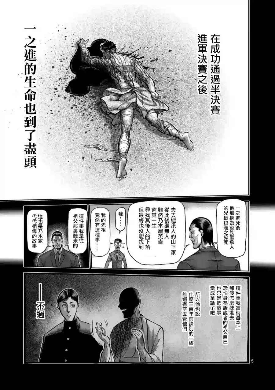 《拳愿阿修罗》漫画最新章节第218话免费下拉式在线观看章节第【5】张图片