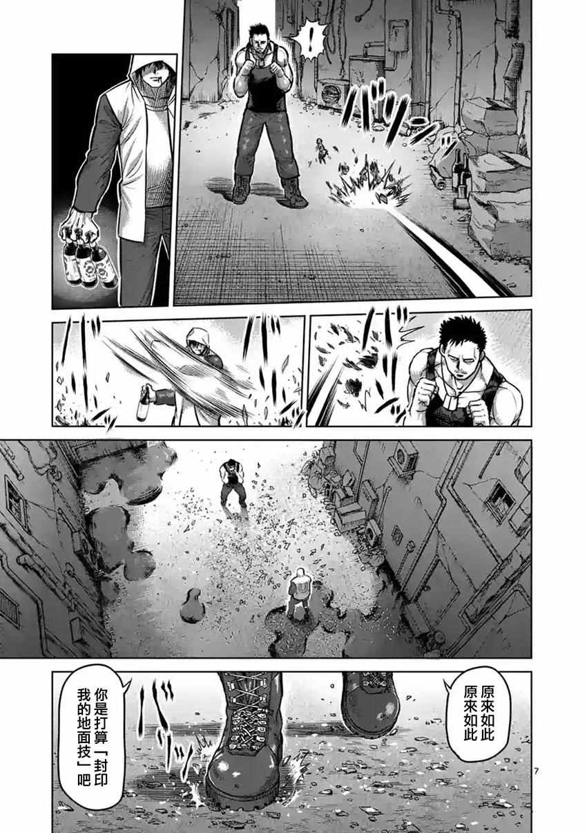 《拳愿阿修罗》漫画最新章节第171话免费下拉式在线观看章节第【7】张图片