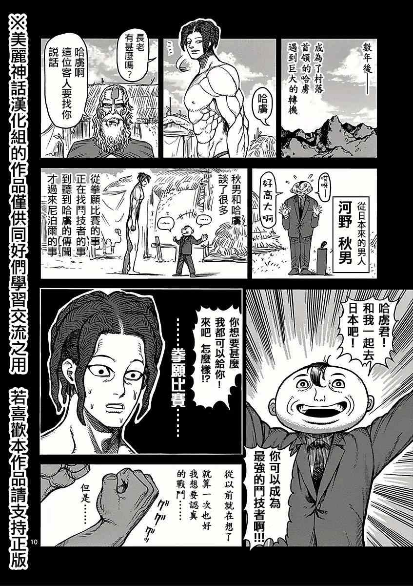 《拳愿阿修罗》漫画最新章节第47话 变貌免费下拉式在线观看章节第【10】张图片