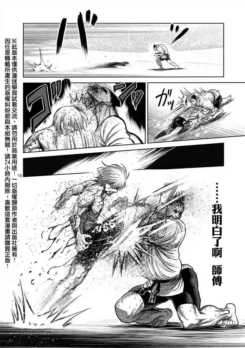 《拳愿阿修罗》漫画最新章节第125话免费下拉式在线观看章节第【10】张图片