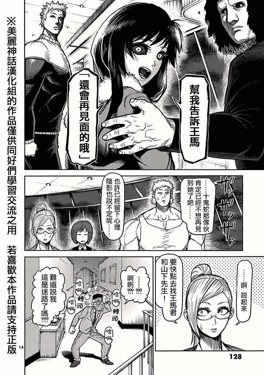 《拳愿阿修罗》漫画最新章节第38话 一族免费下拉式在线观看章节第【14】张图片