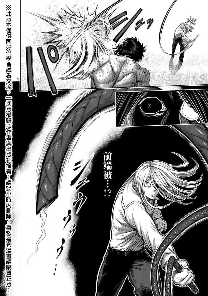 《拳愿阿修罗》漫画最新章节第119话免费下拉式在线观看章节第【4】张图片