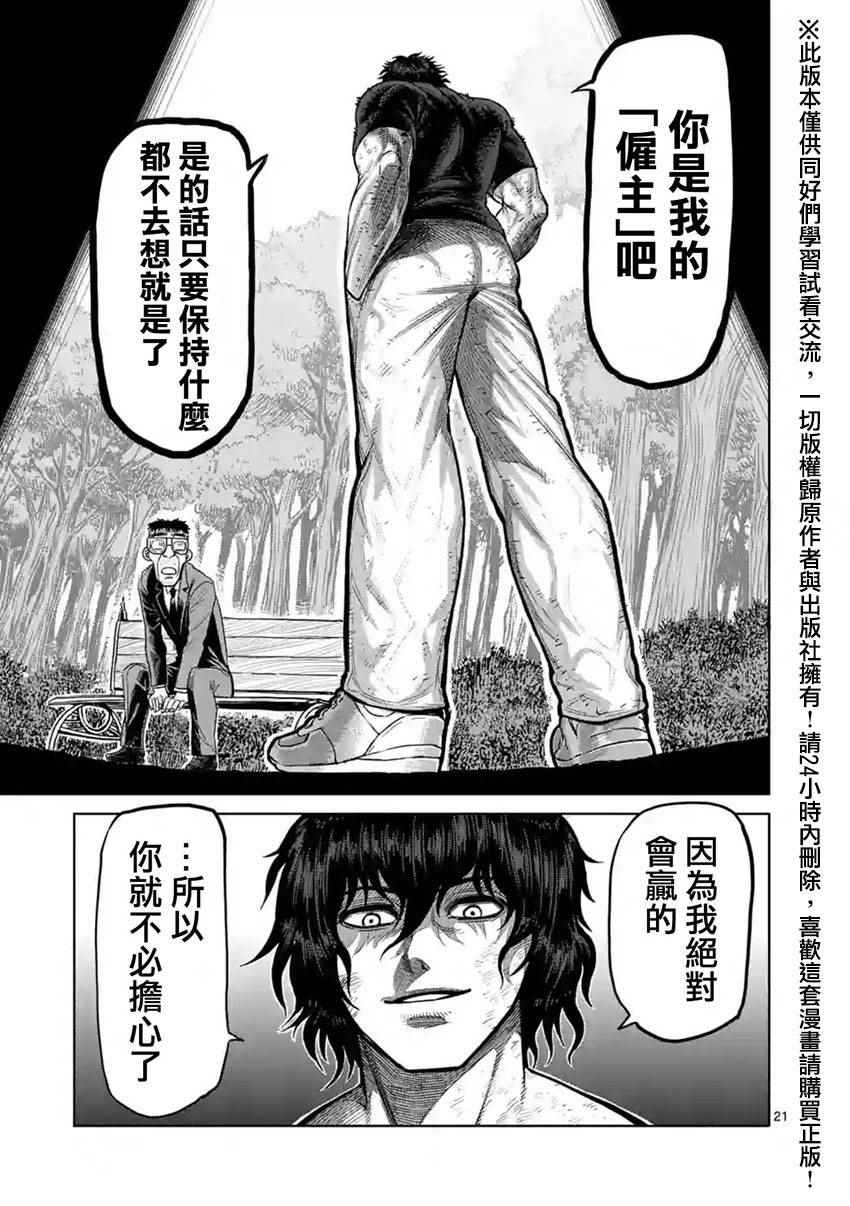 《拳愿阿修罗》漫画最新章节第119话免费下拉式在线观看章节第【21】张图片