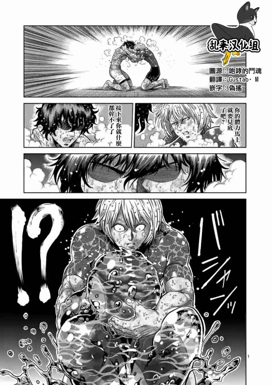 《拳愿阿修罗》漫画最新章节第187话免费下拉式在线观看章节第【1】张图片