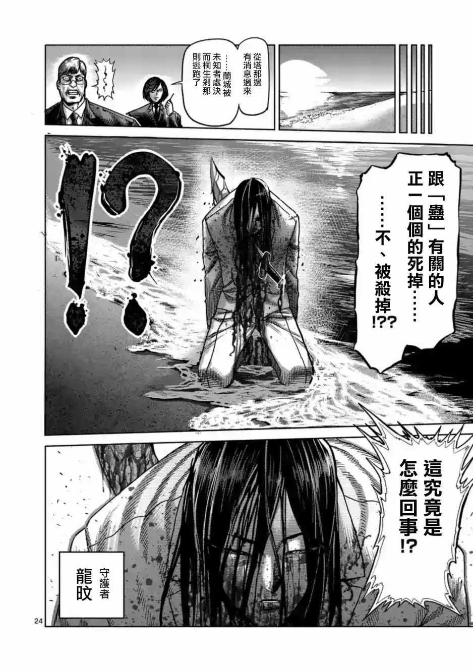 《拳愿阿修罗》漫画最新章节第235话免费下拉式在线观看章节第【24】张图片