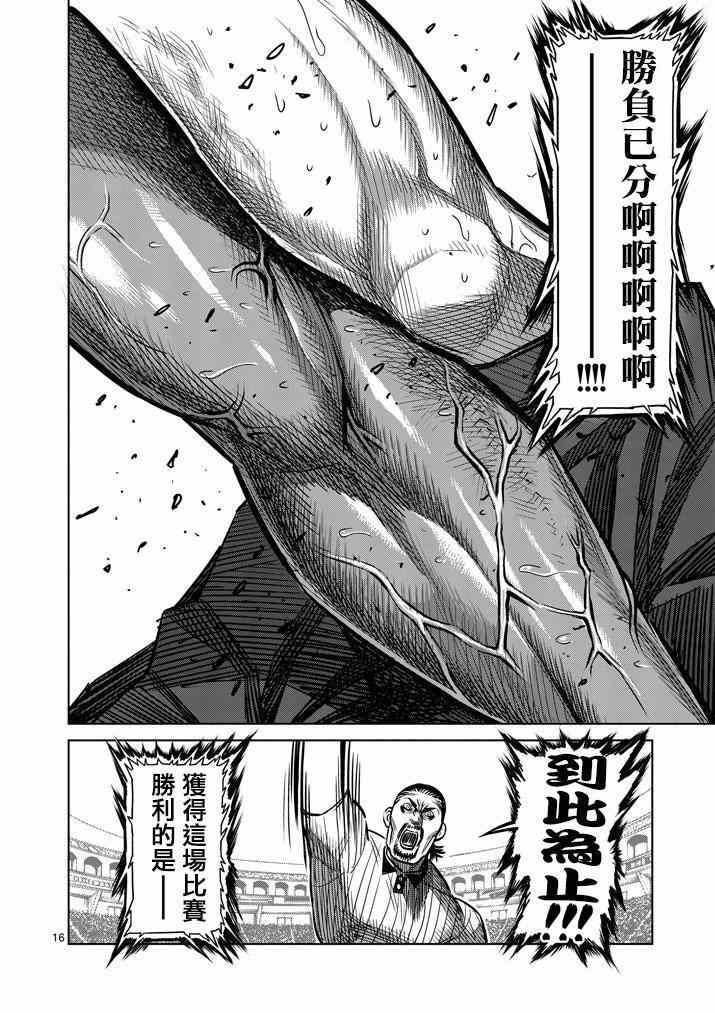 《拳愿阿修罗》漫画最新章节第109话免费下拉式在线观看章节第【16】张图片