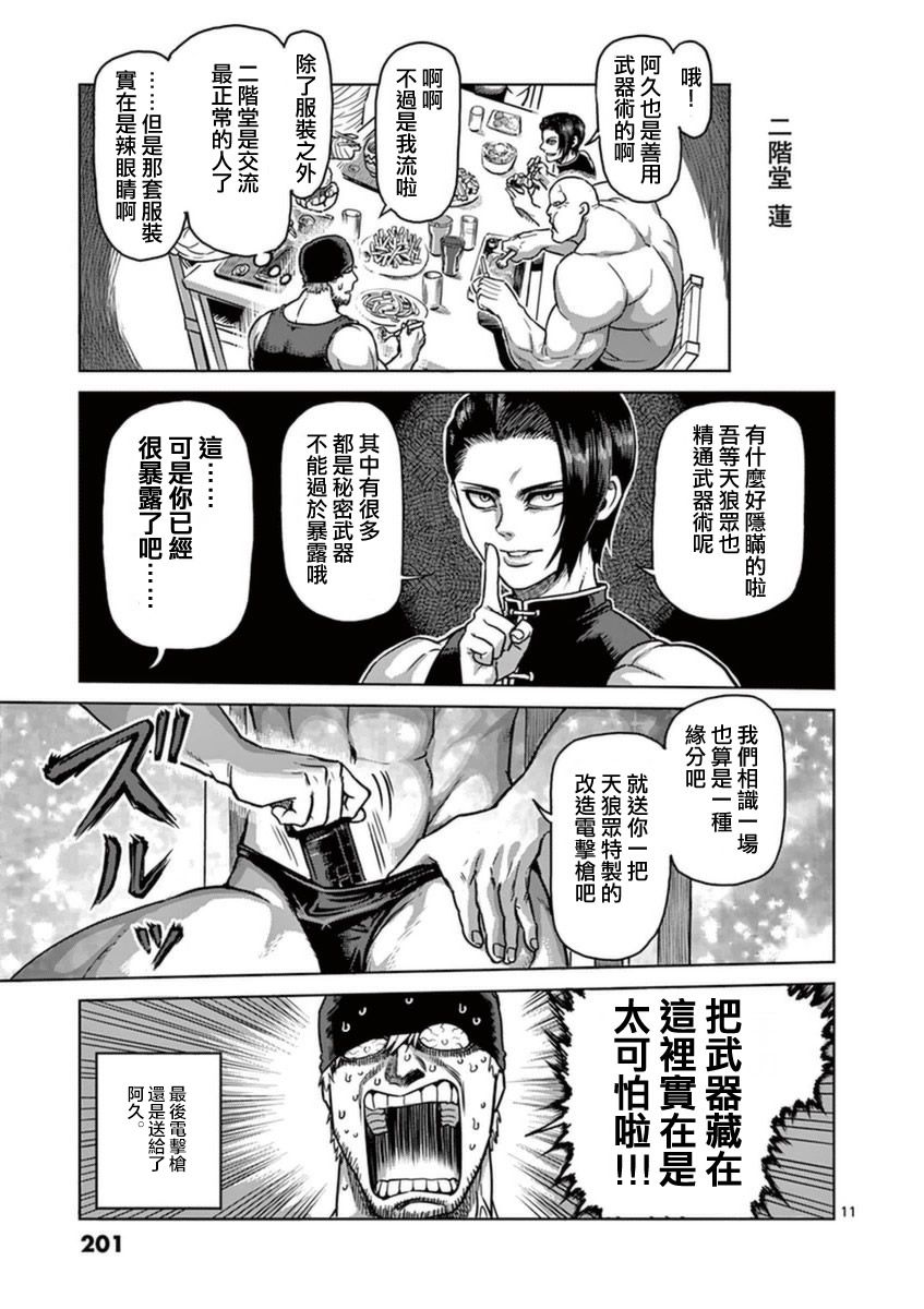 《拳愿阿修罗》漫画最新章节第17卷外传免费下拉式在线观看章节第【11】张图片