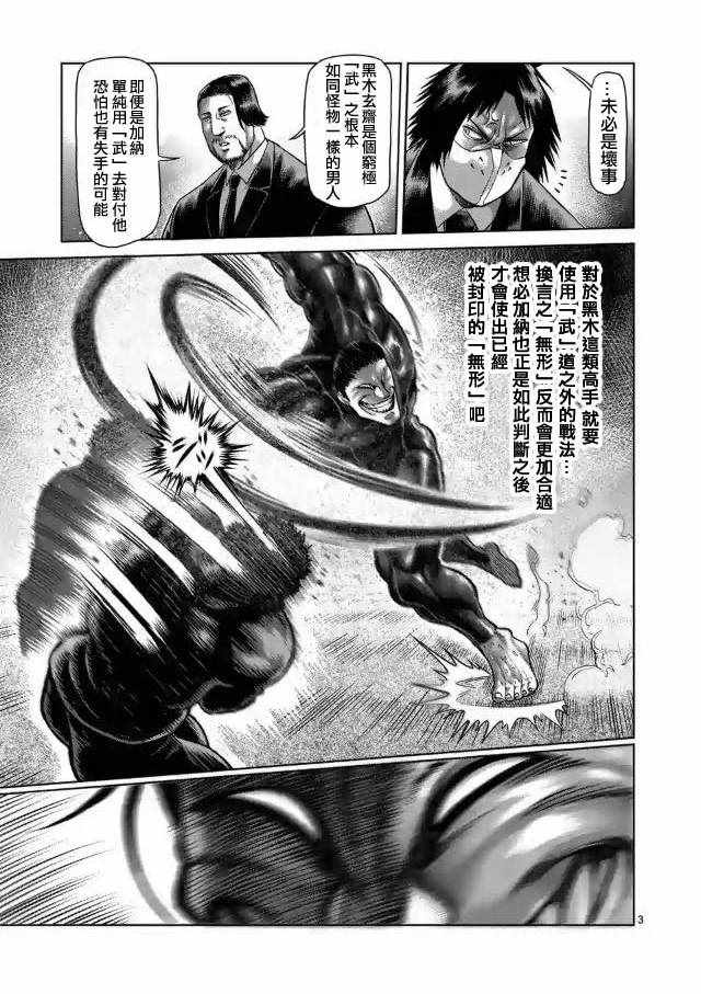 《拳愿阿修罗》漫画最新章节第224话免费下拉式在线观看章节第【3】张图片