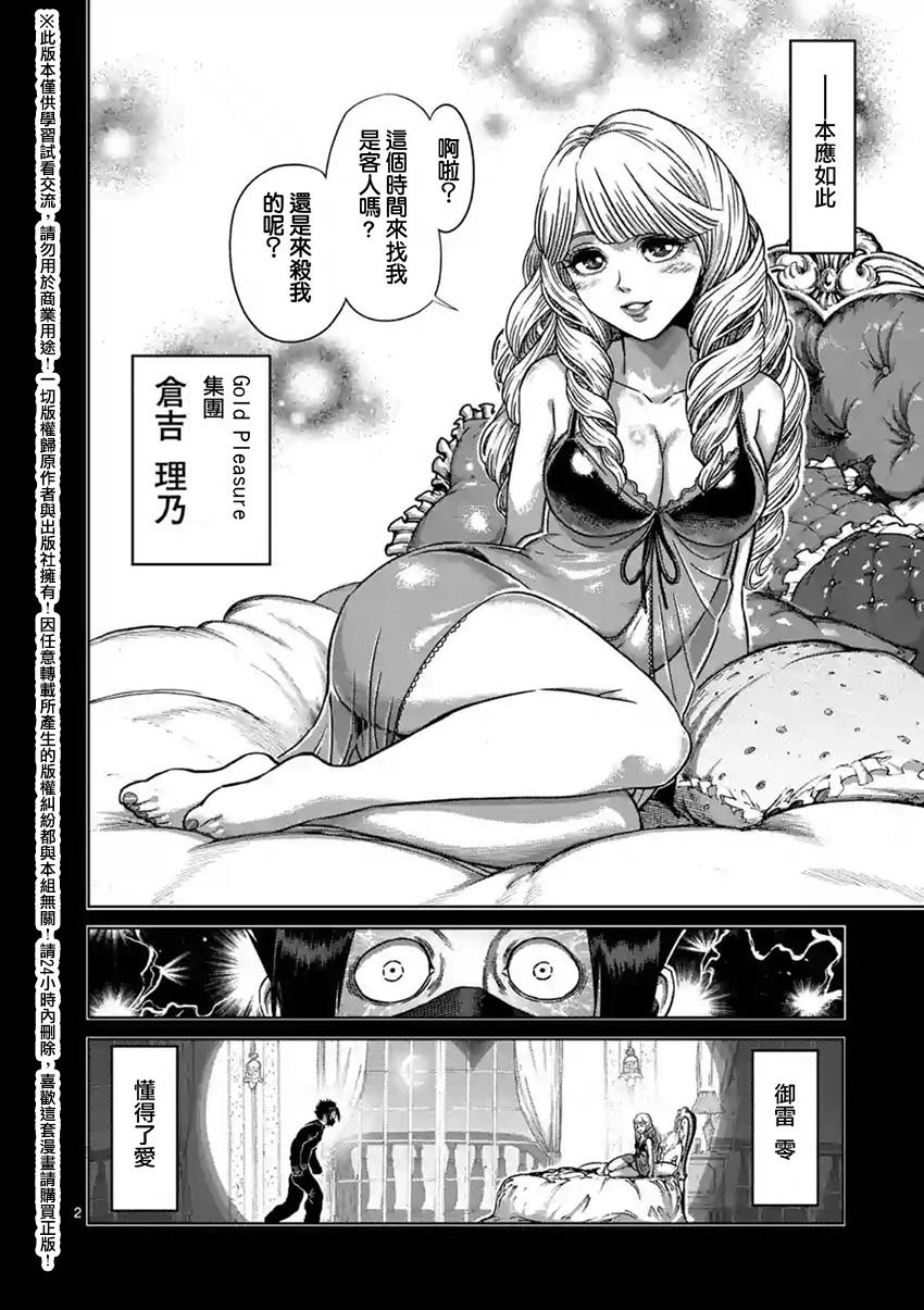 《拳愿阿修罗》漫画最新章节第148话免费下拉式在线观看章节第【2】张图片