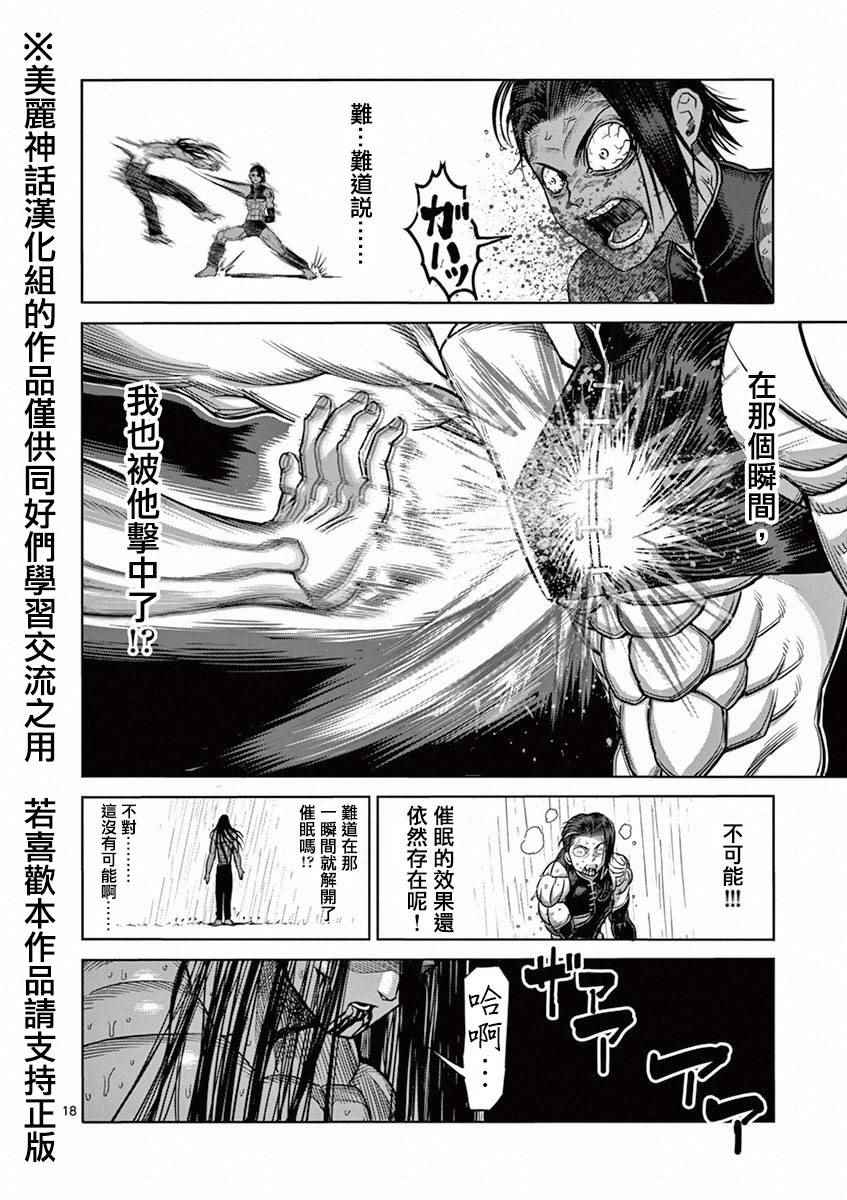 《拳愿阿修罗》漫画最新章节第96话 奇龙免费下拉式在线观看章节第【18】张图片