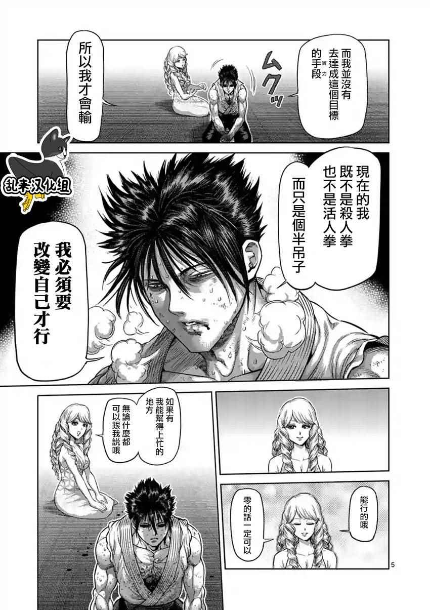 《拳愿阿修罗》漫画最新章节第201话免费下拉式在线观看章节第【4】张图片