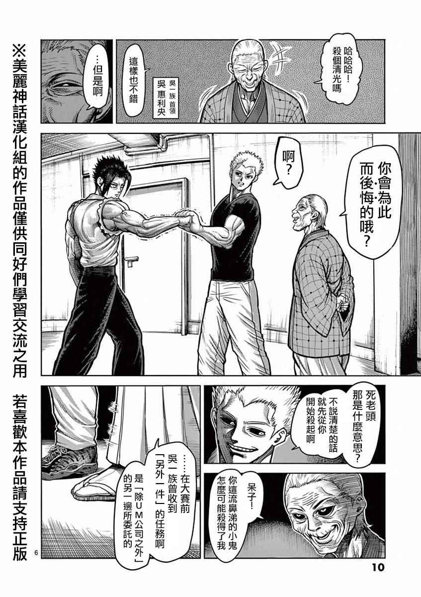 《拳愿阿修罗》漫画最新章节第91话 魔枪免费下拉式在线观看章节第【6】张图片