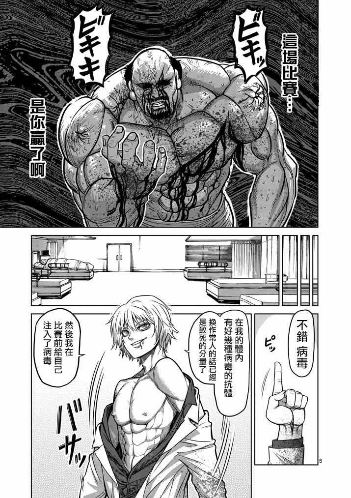 《拳愿阿修罗》漫画最新章节第105话免费下拉式在线观看章节第【5】张图片