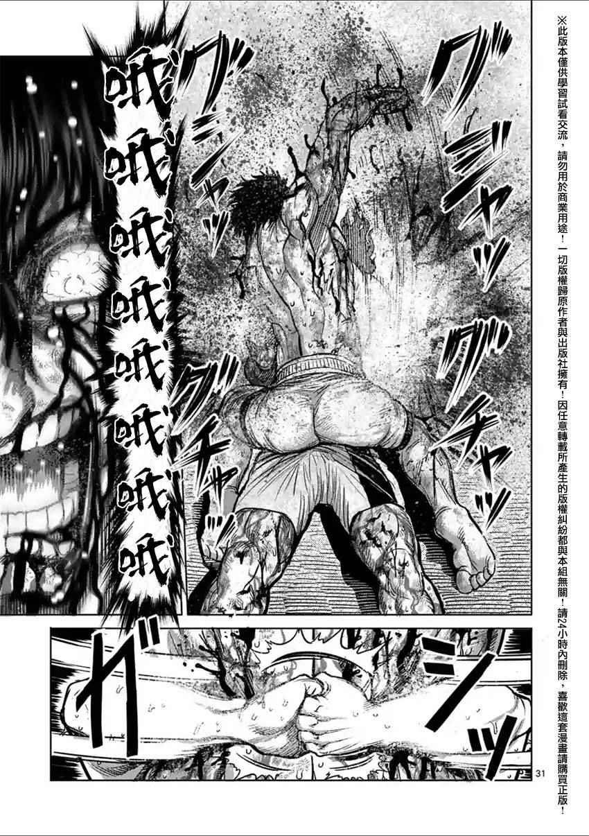 《拳愿阿修罗》漫画最新章节第135话免费下拉式在线观看章节第【30】张图片