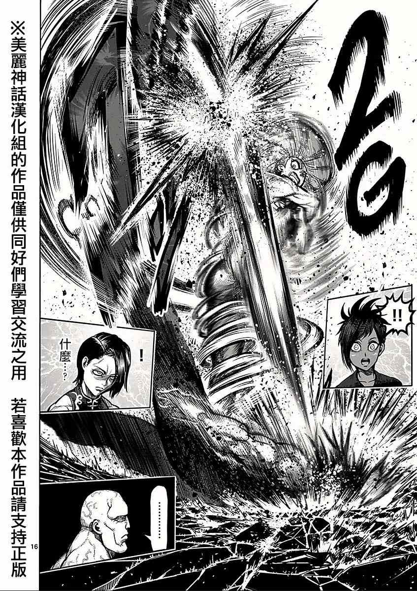 《拳愿阿修罗》漫画最新章节第66话 激怒免费下拉式在线观看章节第【16】张图片