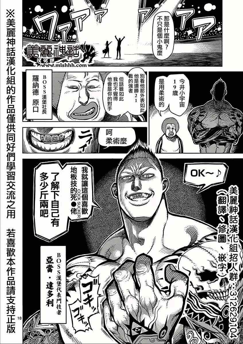 《拳愿阿修罗》漫画最新章节第43话 大会免费下拉式在线观看章节第【18】张图片