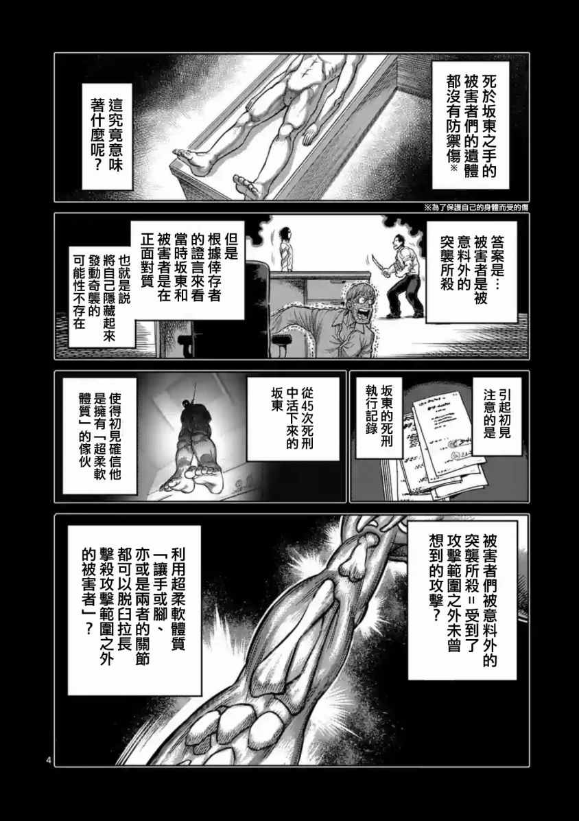 《拳愿阿修罗》漫画最新章节第161话免费下拉式在线观看章节第【4】张图片