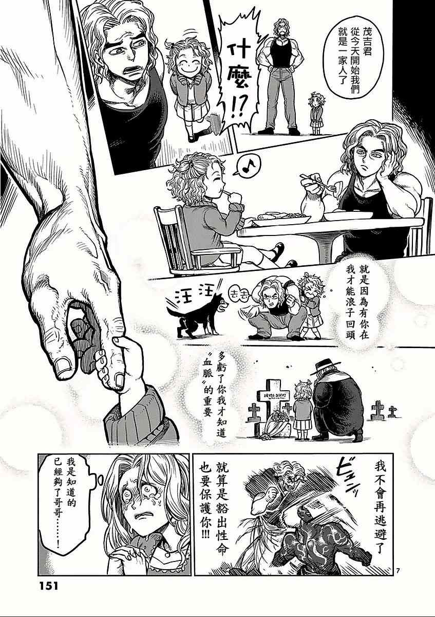 《拳愿阿修罗》漫画最新章节第56话 无残免费下拉式在线观看章节第【7】张图片