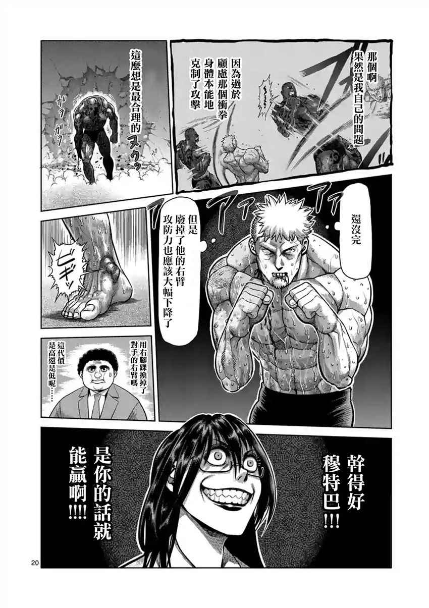 《拳愿阿修罗》漫画最新章节第194话免费下拉式在线观看章节第【19】张图片