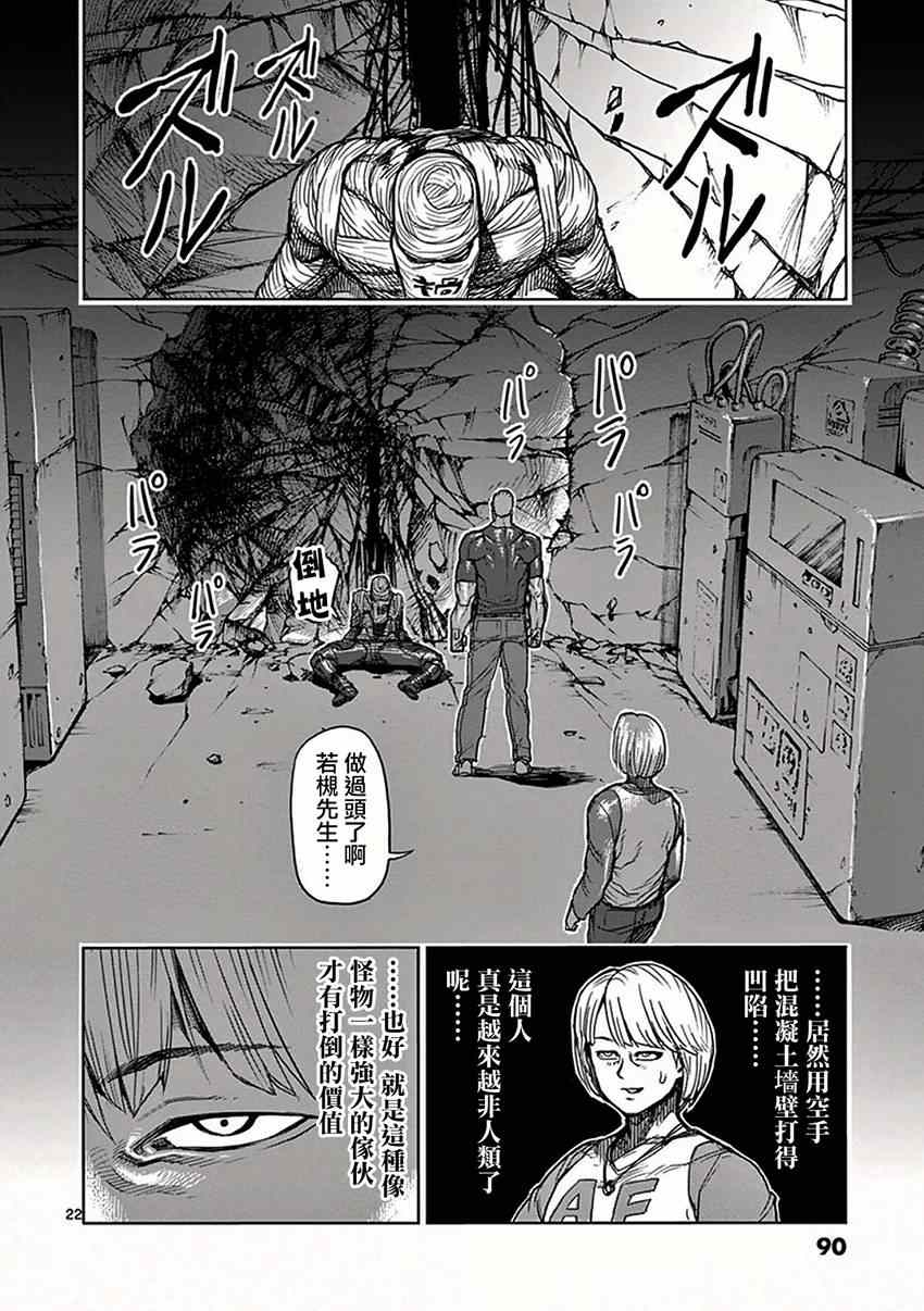 《拳愿阿修罗》漫画最新章节第36话 刺客免费下拉式在线观看章节第【22】张图片