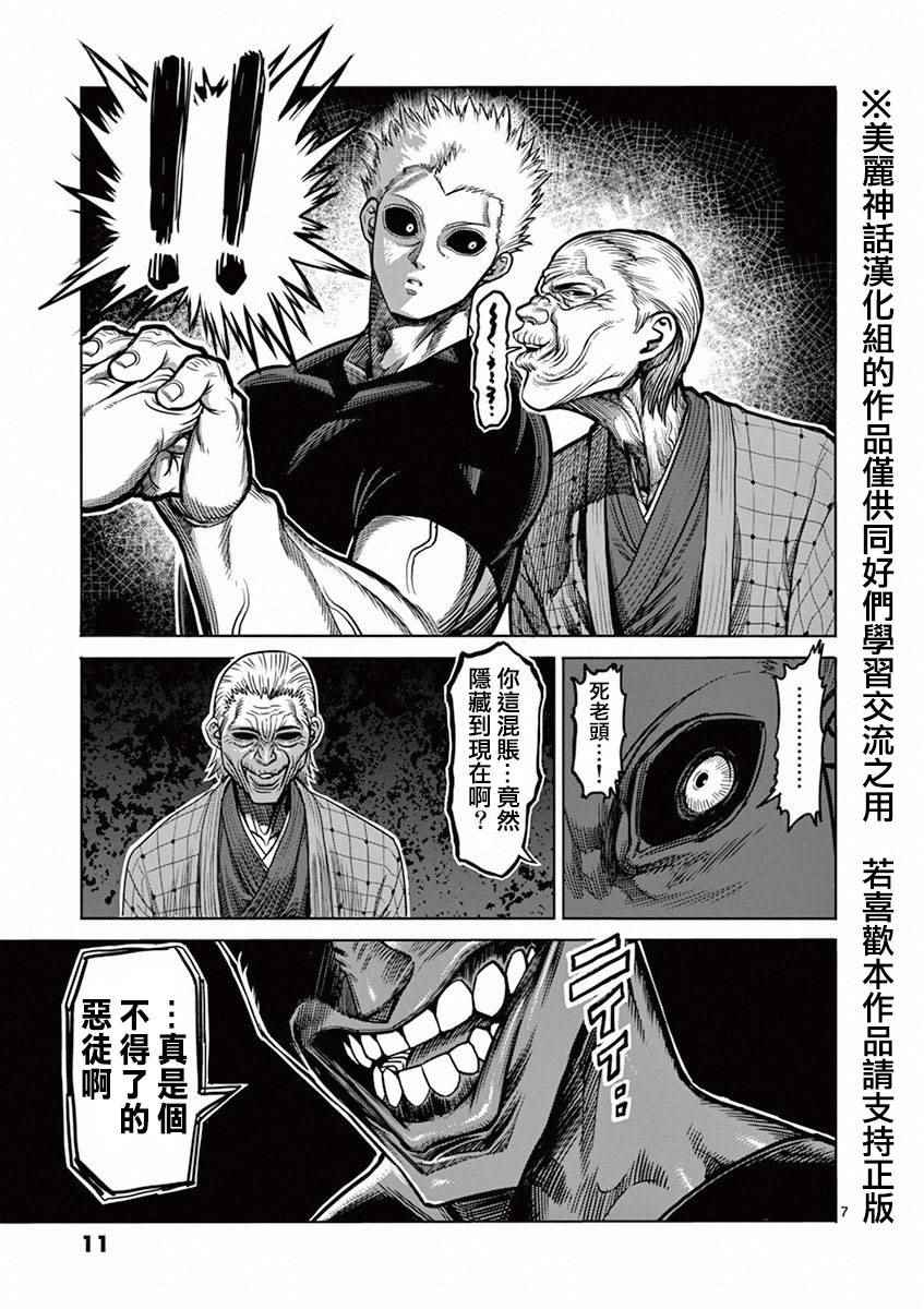 《拳愿阿修罗》漫画最新章节第91话 魔枪免费下拉式在线观看章节第【7】张图片