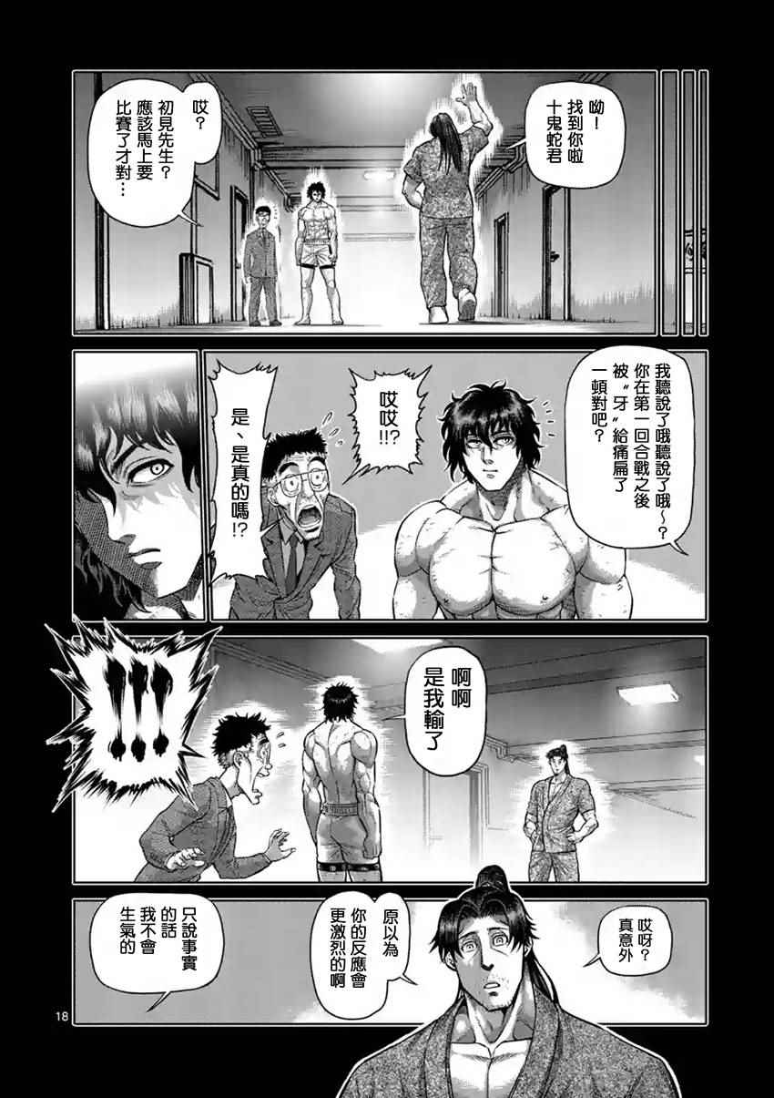 《拳愿阿修罗》漫画最新章节第201话免费下拉式在线观看章节第【17】张图片