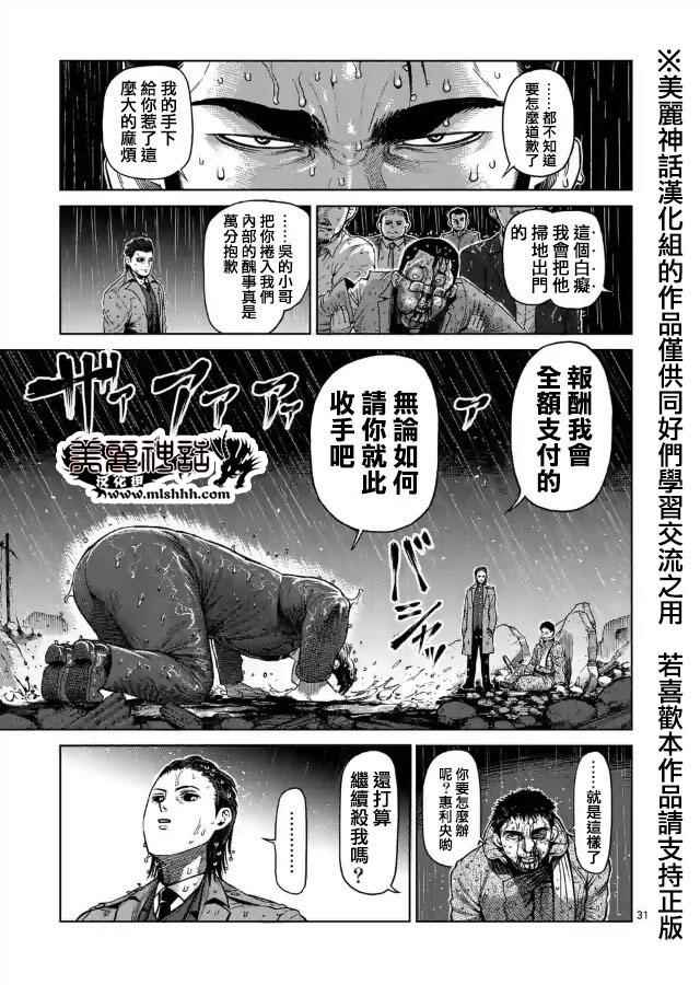 《拳愿阿修罗》漫画最新章节zero第07话免费下拉式在线观看章节第【18】张图片