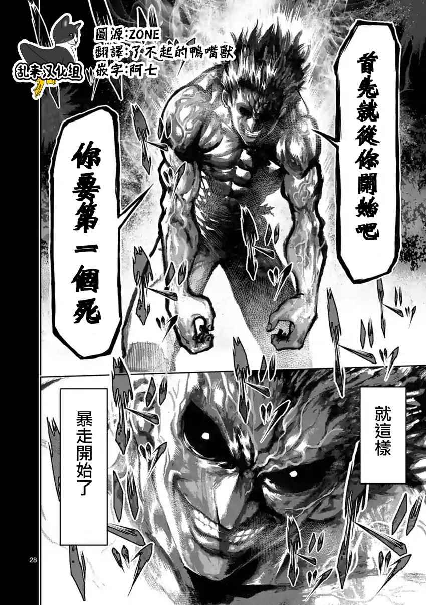 《拳愿阿修罗》漫画最新章节第210话免费下拉式在线观看章节第【32】张图片