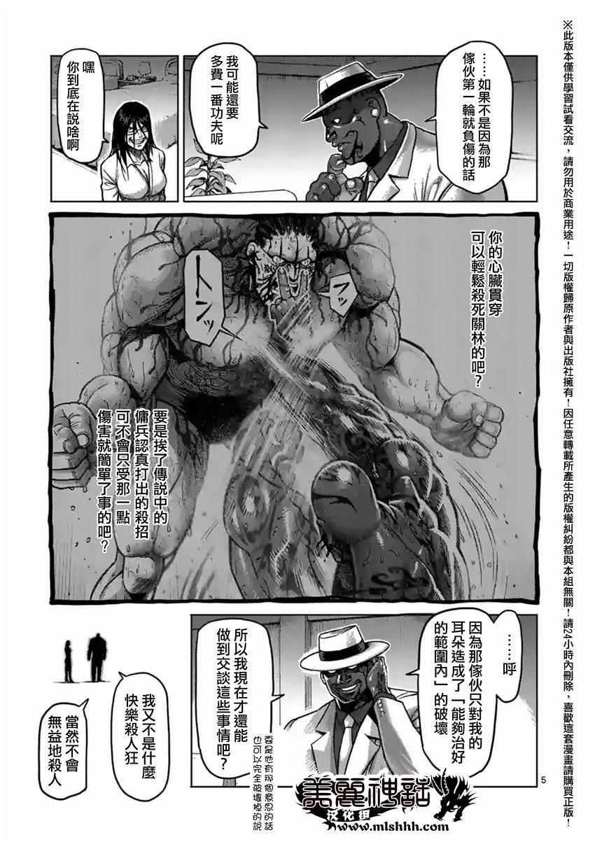 《拳愿阿修罗》漫画最新章节第147话免费下拉式在线观看章节第【5】张图片