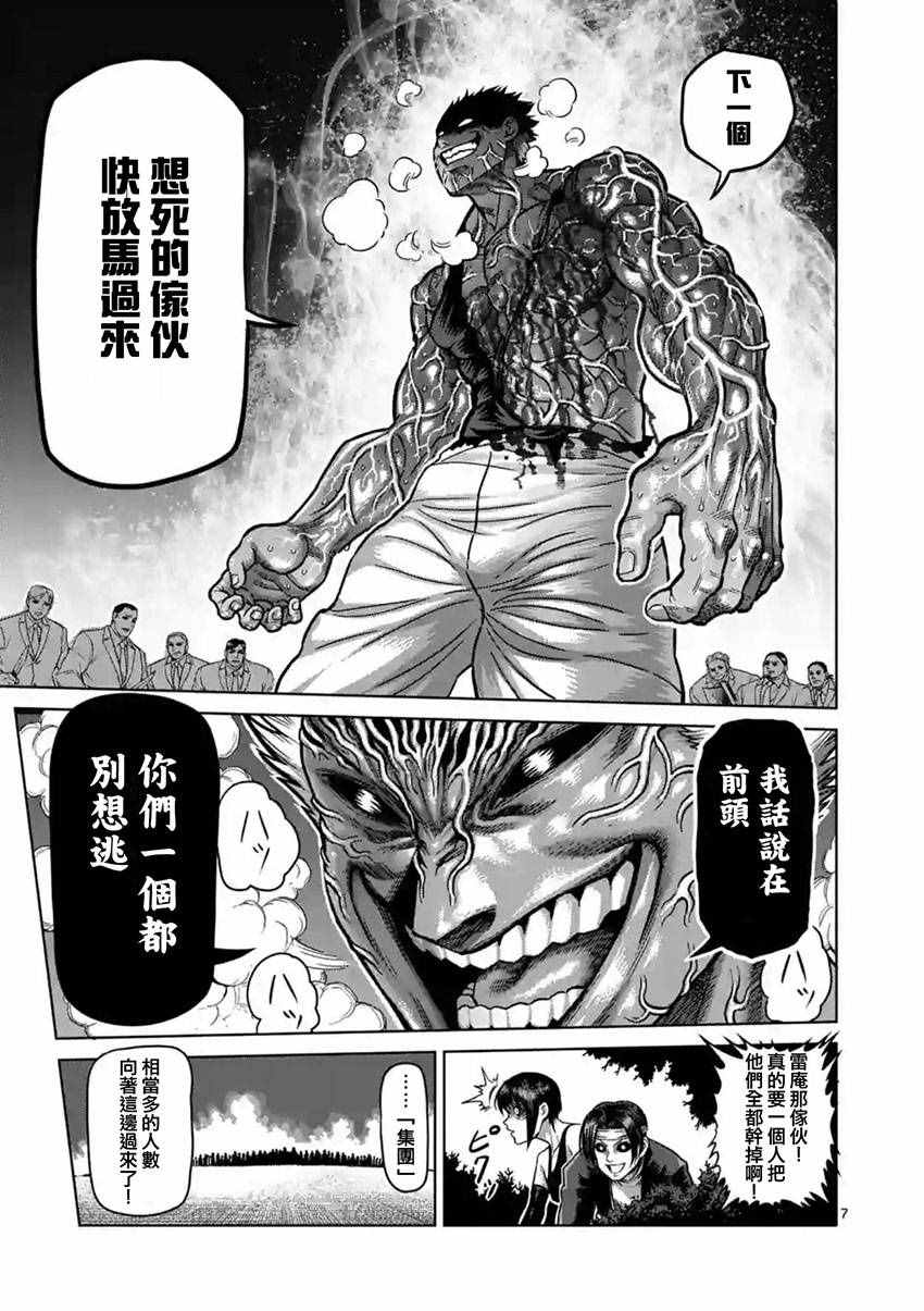 《拳愿阿修罗》漫画最新章节第180话 前篇免费下拉式在线观看章节第【7】张图片