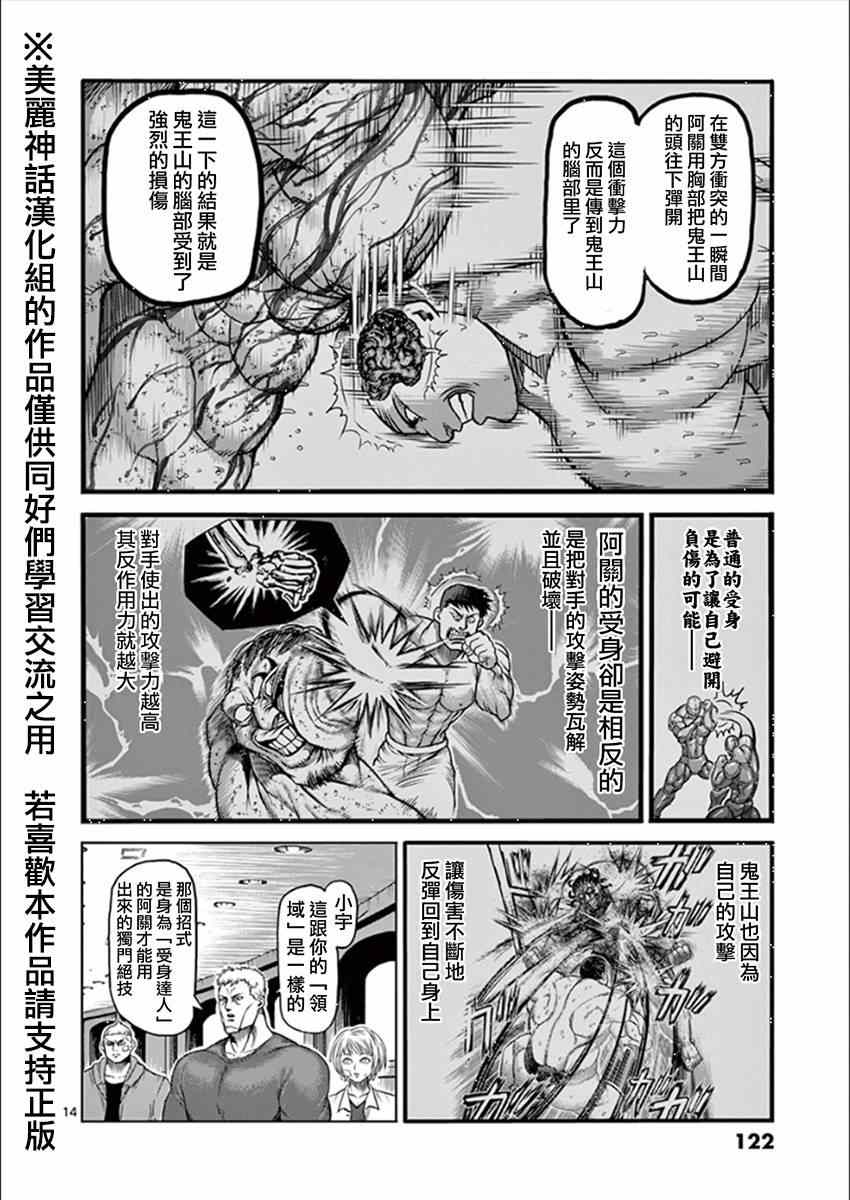 《拳愿阿修罗》漫画最新章节第80话 执念免费下拉式在线观看章节第【13】张图片