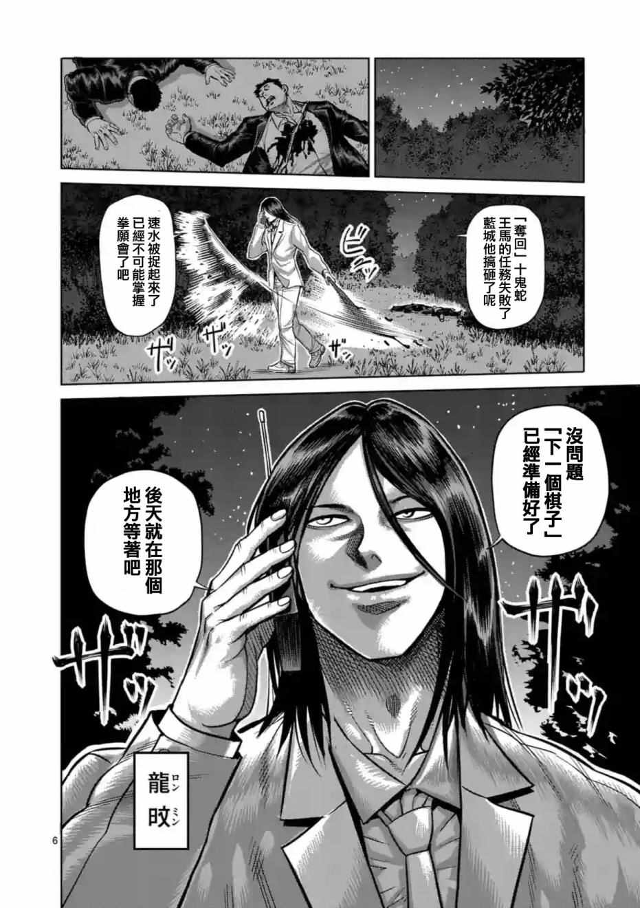 《拳愿阿修罗》漫画最新章节第181话免费下拉式在线观看章节第【6】张图片