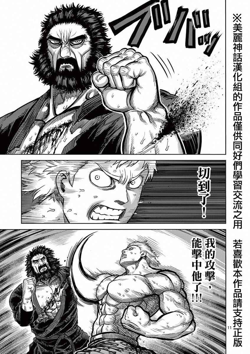 《拳愿阿修罗》漫画最新章节第93话 弱者免费下拉式在线观看章节第【11】张图片