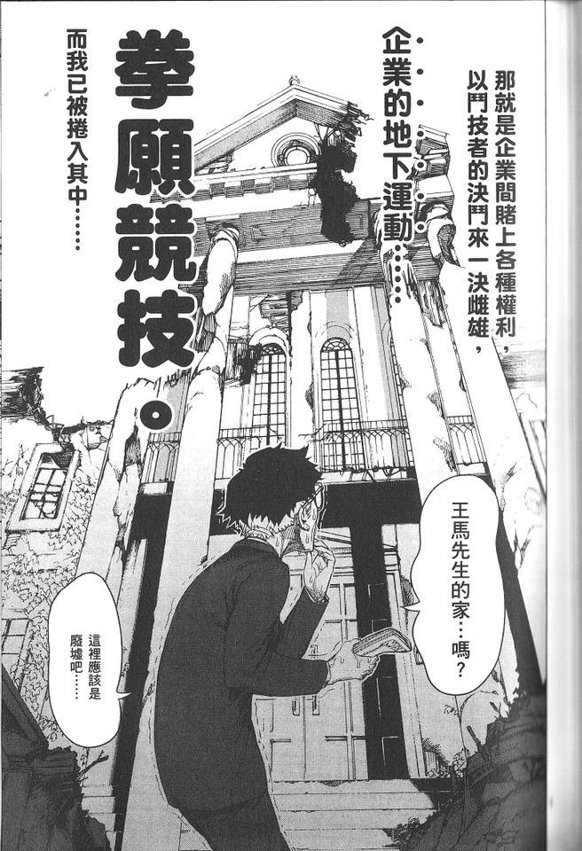 《拳愿阿修罗》漫画最新章节第1卷免费下拉式在线观看章节第【92】张图片