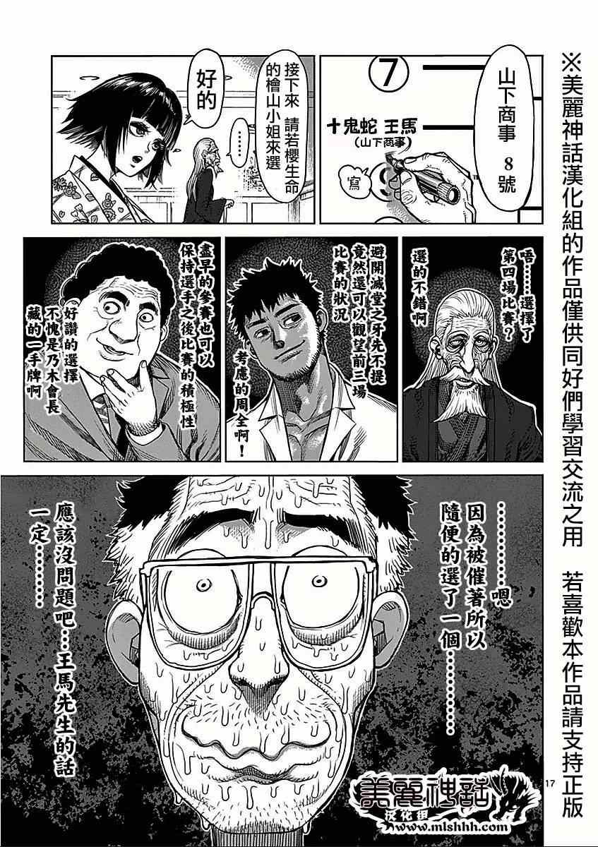 《拳愿阿修罗》漫画最新章节第42话 抽选免费下拉式在线观看章节第【17】张图片