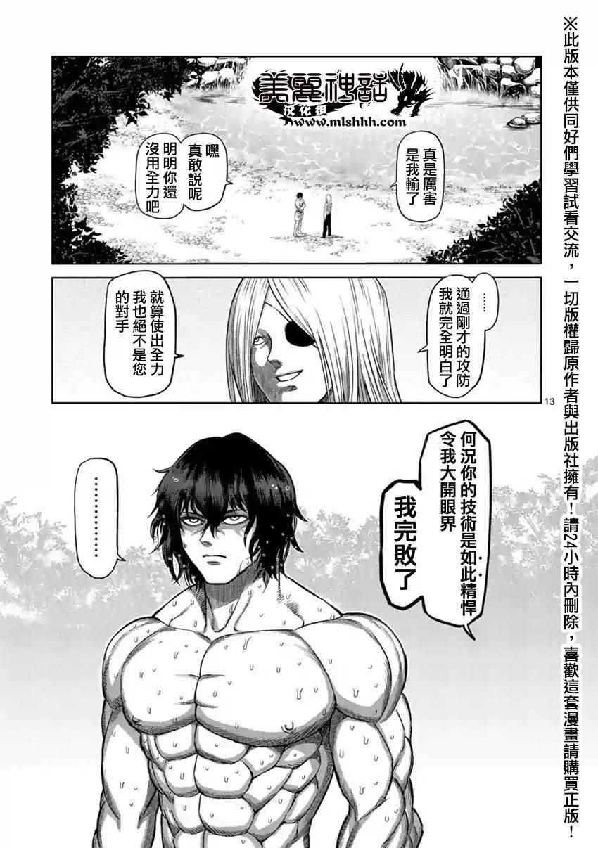 《拳愿阿修罗》漫画最新章节第119话免费下拉式在线观看章节第【13】张图片