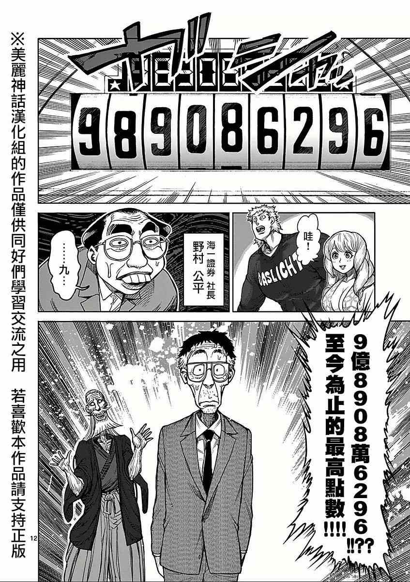 《拳愿阿修罗》漫画最新章节第42话 抽选免费下拉式在线观看章节第【12】张图片