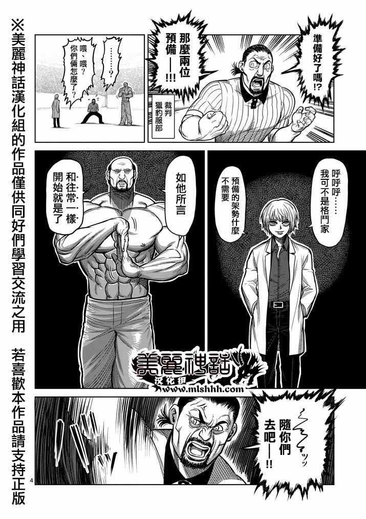 《拳愿阿修罗》漫画最新章节第102话免费下拉式在线观看章节第【4】张图片