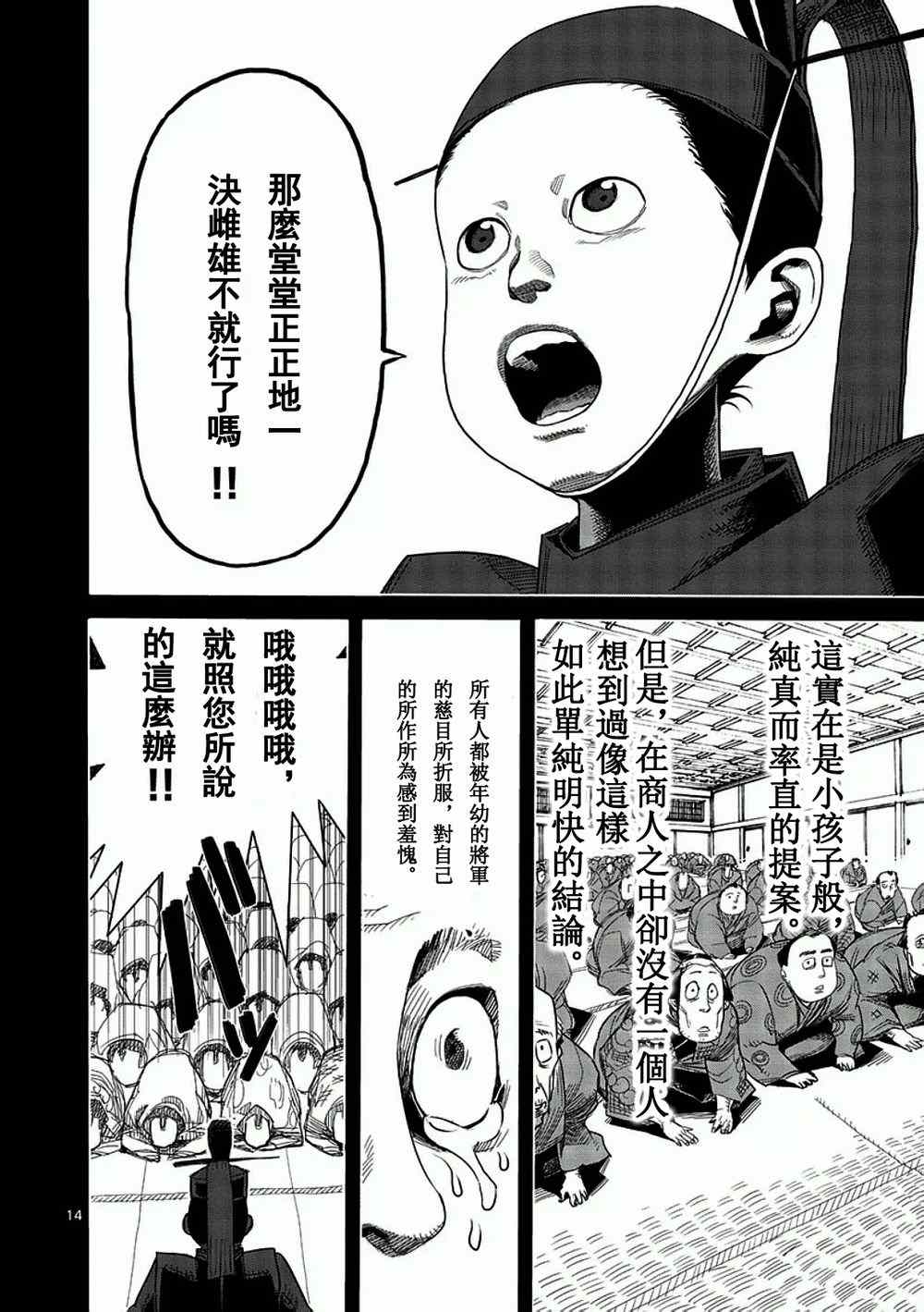 《拳愿阿修罗》漫画最新章节第2话 拳愿免费下拉式在线观看章节第【14】张图片