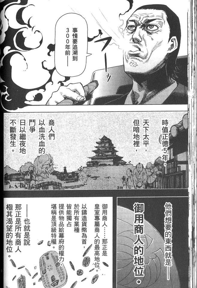 《拳愿阿修罗》漫画最新章节第1卷免费下拉式在线观看章节第【65】张图片