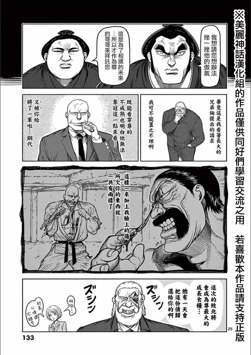 《拳愿阿修罗》漫画最新章节第80话 执念免费下拉式在线观看章节第【23】张图片