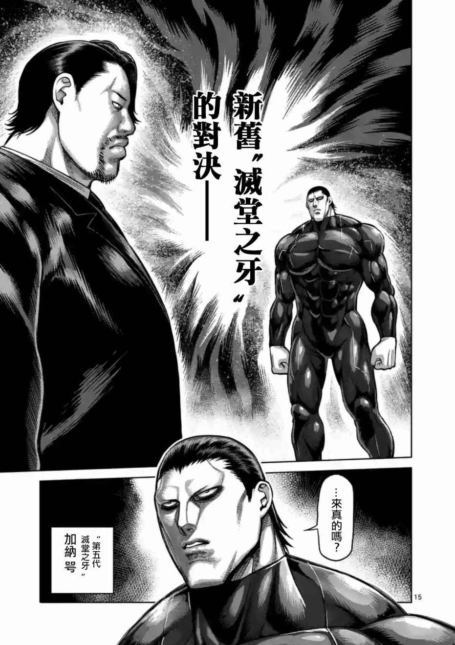 《拳愿阿修罗》漫画最新章节第195话免费下拉式在线观看章节第【15】张图片