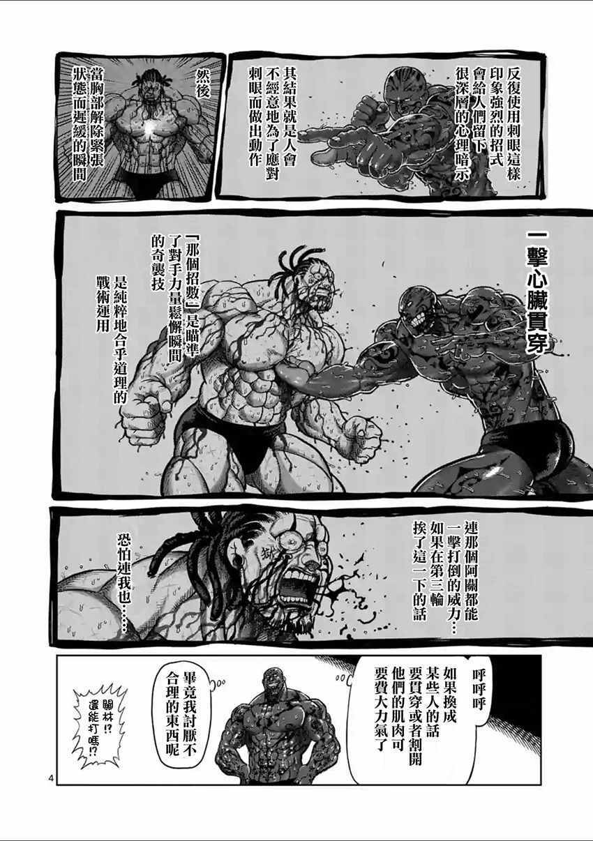 《拳愿阿修罗》漫画最新章节第146话免费下拉式在线观看章节第【4】张图片