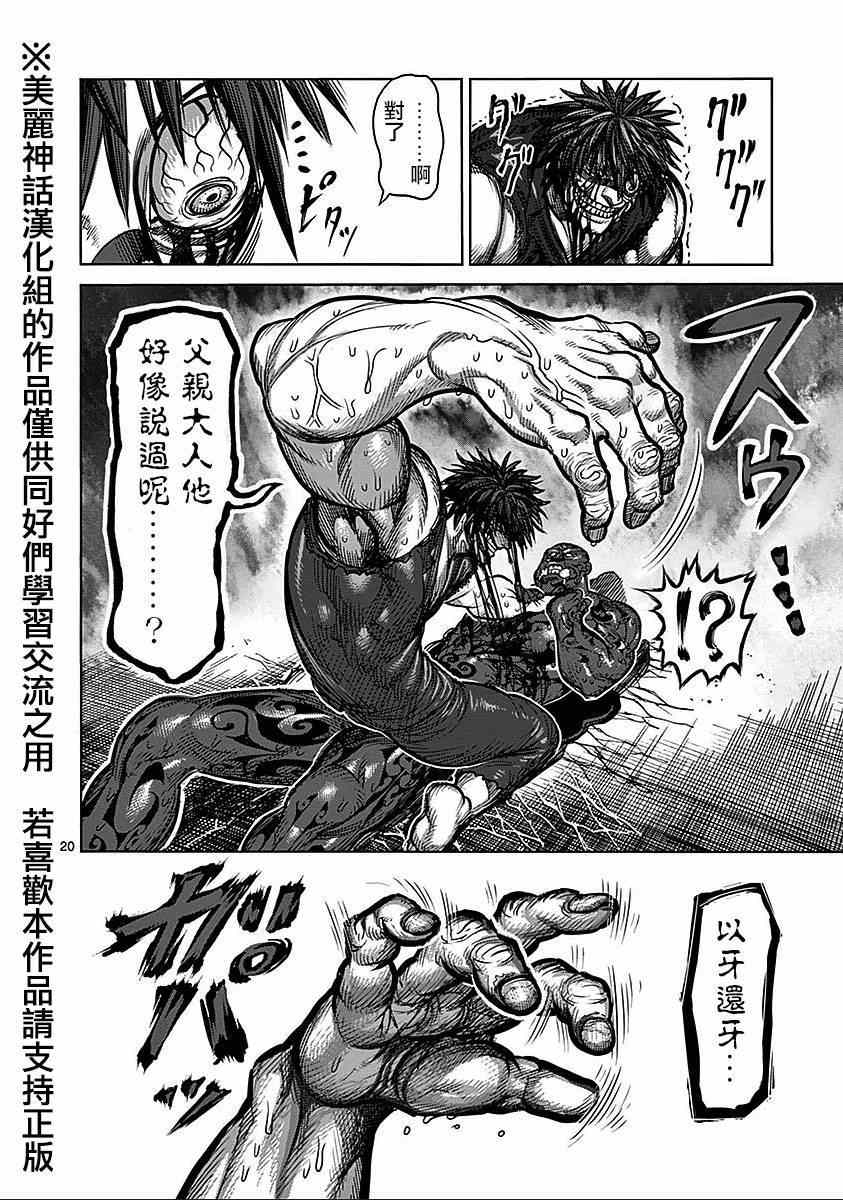 《拳愿阿修罗》漫画最新章节第71话 眼球免费下拉式在线观看章节第【20】张图片