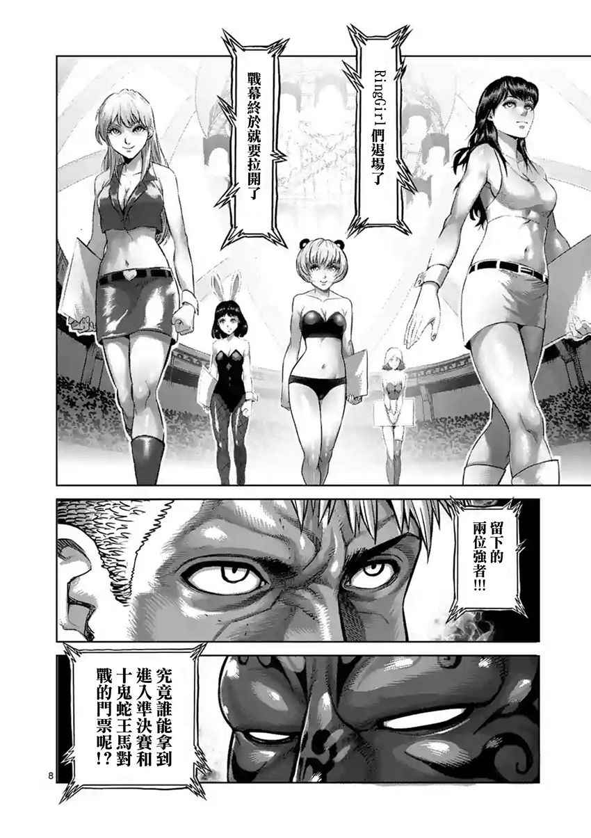 《拳愿阿修罗》漫画最新章节第191话免费下拉式在线观看章节第【8】张图片