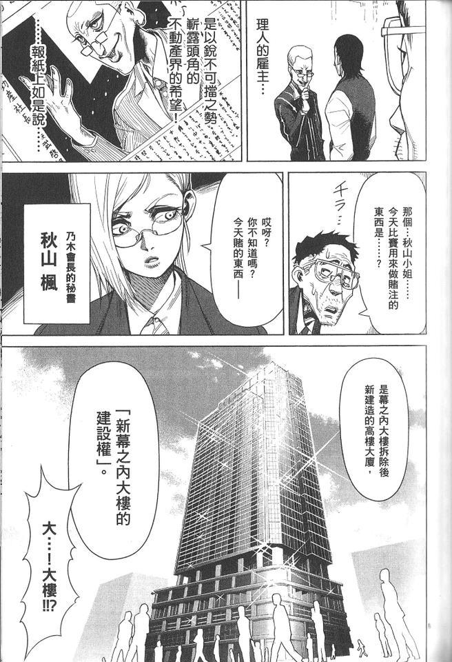 《拳愿阿修罗》漫画最新章节第1卷免费下拉式在线观看章节第【134】张图片