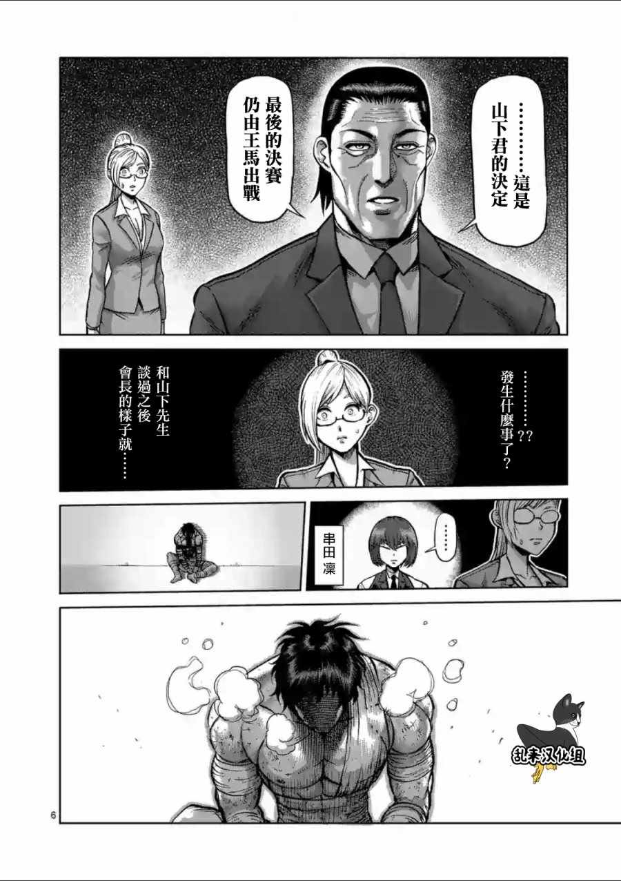 《拳愿阿修罗》漫画最新章节第221话免费下拉式在线观看章节第【6】张图片