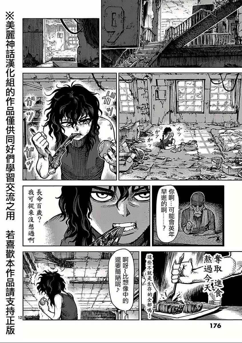 《拳愿阿修罗》漫画最新章节第六卷外传 少年免费下拉式在线观看章节第【12】张图片