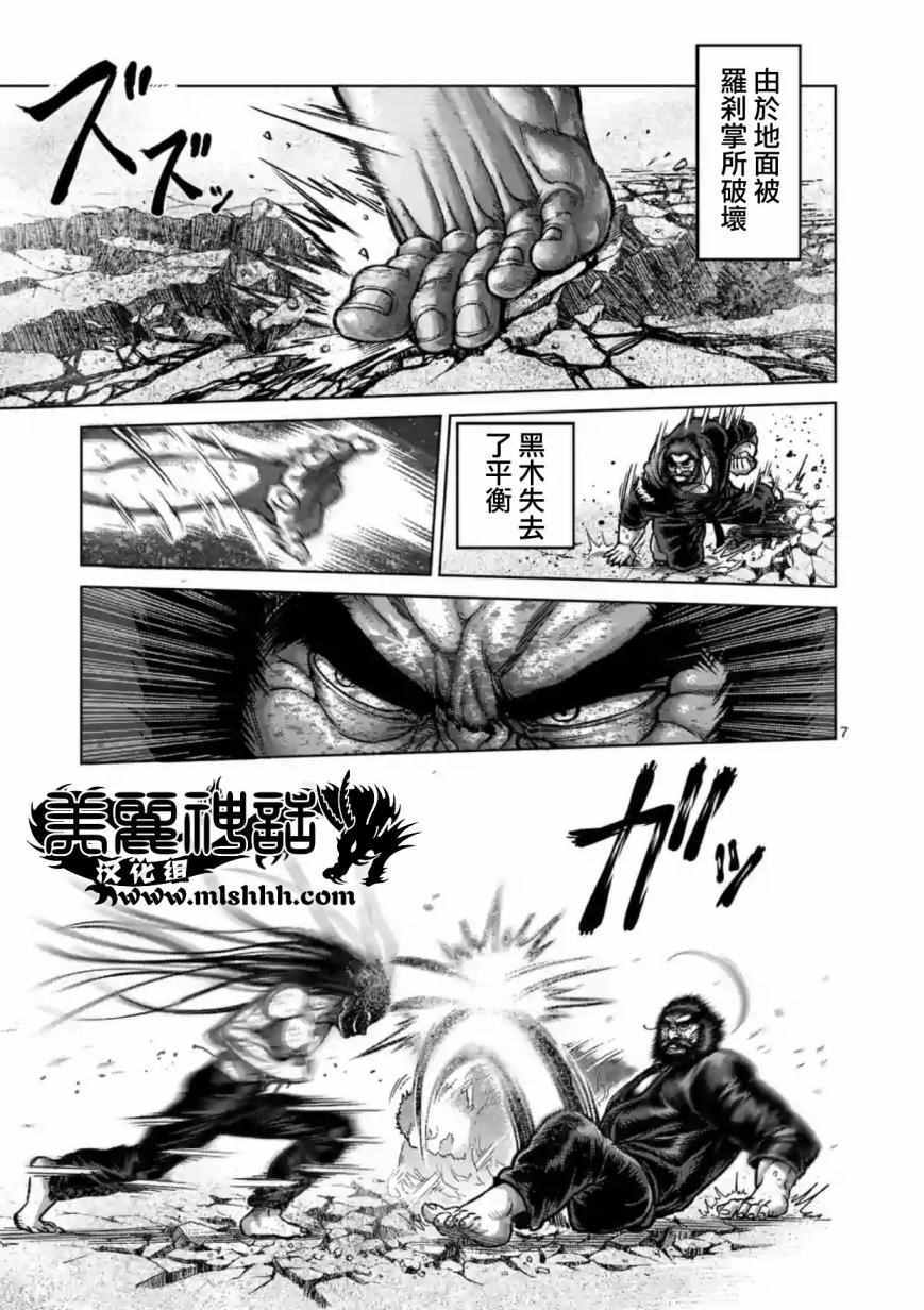 《拳愿阿修罗》漫画最新章节第157话免费下拉式在线观看章节第【7】张图片